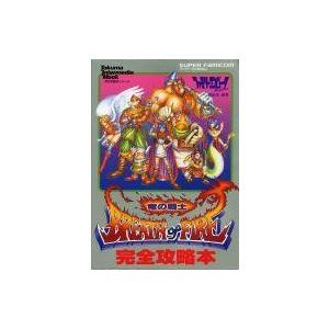 ブレスオブファイア 完全攻略本の買取情報