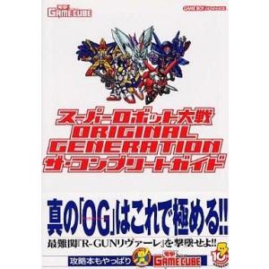 GBA スーパーロボット大戦 攻略本 中古の買取情報