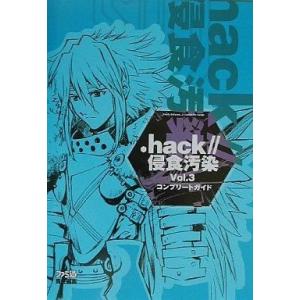 中古PS2攻略本 .hack Vol.3の買取情報