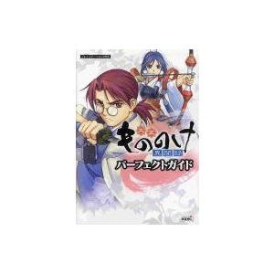 PS2 大正もののけ異聞録攻略本の買取情報
