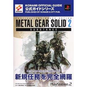 PS2 メタルギアソリッド2 攻略本の買取情報