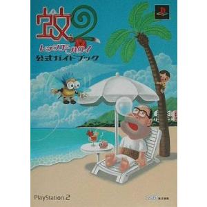 PS2 蚊2 レッツゴーハワイ ガイドの買取情報