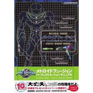 GBA メトロイドフュージョン 攻略本の高価買取価格