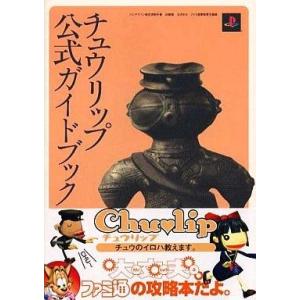 PS2 RPG公式攻略本 チュウリップの高価買取価格