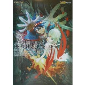 中古攻略本PS2 ≪RPG(ロールプレイングゲーム)≫ PS2  ブレス・オブ・ファイア5 ドラゴン...