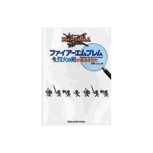 GBA ファイアーエムブレム攻略本の高価買取価格