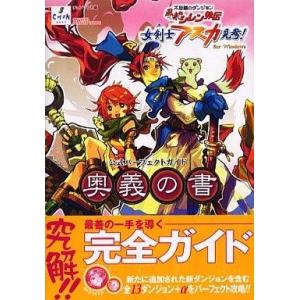 風来のシレン外伝 女剣士アの買取情報