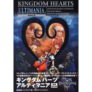 ゲーム攻略本 PS2  キングダムハーツ アルティマニア 増補改訂版