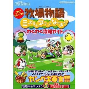 中古GBA攻略本 牧場物語の高価買取価格