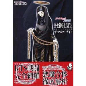 中古攻略本 XBOX 真・女神転生NINEの買取情報