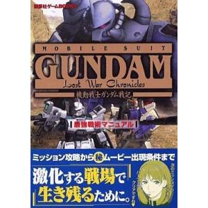 機動戦士ガンダム戦記 攻略本の商品一覧 通販 Yahoo ショッピング