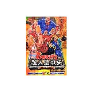 中古攻略本 キン肉マンII世の高価買取価格