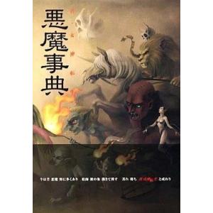 PS2 真・女神転生 悪魔事典の買取情報