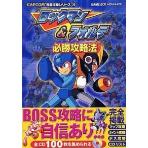 中古GBA攻略本 ロックマン＆フォルテ