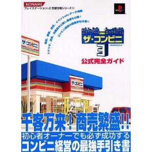 PS2 ザ・コンビニ3 攻略本の買取情報