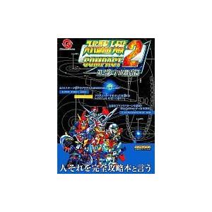 スーパーロボット大戦COMPACT2攻略本の買取情報