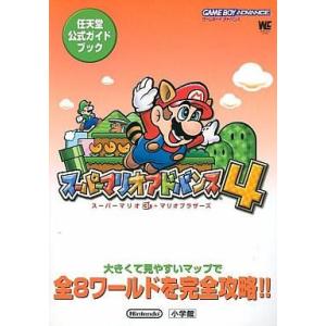 GBA攻略本 スーパーマリオ4 中古の買取情報