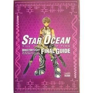 PS2 スターオーシャン3 攻略本 中古の買取情報