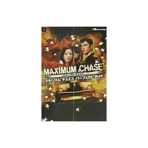 中古攻略本 XBOX マキシマム チェイスの買取情報