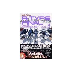 中古攻略本 PS2 R-TYPE FINALの買取情報