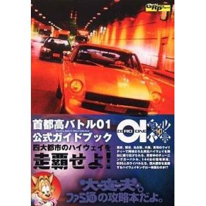 首都高バトル01 ゲーム攻略本 の商品一覧 本 雑誌 コミック 通販 Yahoo ショッピング