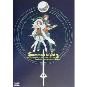 サモンナイト3 パーフェクトバイブル