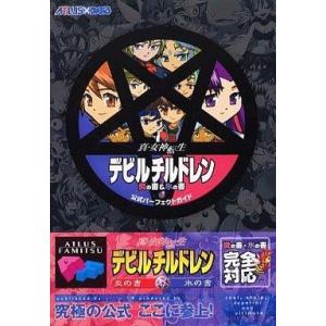 GBA 中古攻略本 真・女神転生の買取情報