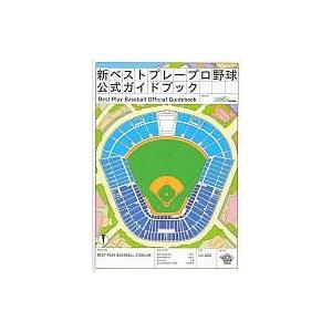PS2 新ベストプレープロ野球攻略本の高価買取価格