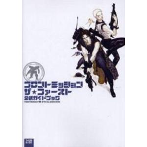 フロントミッション ザ・ファースト 攻略本の買取情報