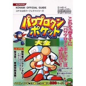 中古攻略本GBA GB/GBA パワプロクンポケ...の商品画像