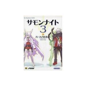 サモンナイト3 攻略本 PS2の高価買取価格