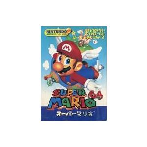 中古攻略本 N64 スーパーマリオ64