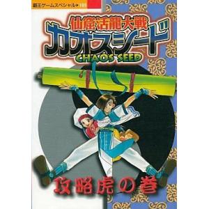 ゲーム攻略本 講談 SS  仙窟活龍大戦カオスシード 攻略虎の巻