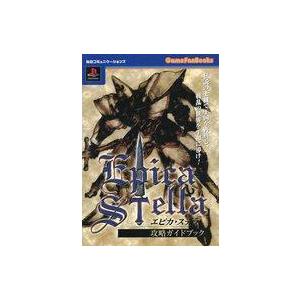 エピカ・ステラ 攻略ガイドの高価買取価格