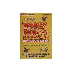 N64 ドンキーコング64 攻略本の買取情報