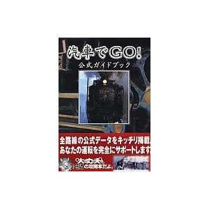 汽車でGO! 公式ガイドブックの買取情報