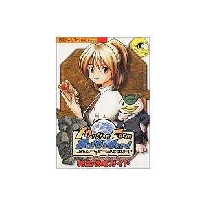 モンスターファーム 攻略本の商品一覧 通販 Yahoo ショッピング