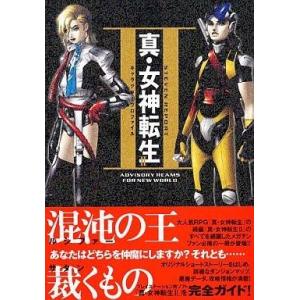 真・女神転生II キャラクタープロファイルの買取情報