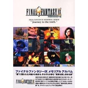 FF9 メモリアルアルバム 中古の買取情報