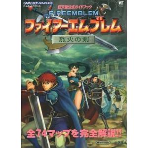 GBA ファイアーエムブレム攻略本の高価買取価格