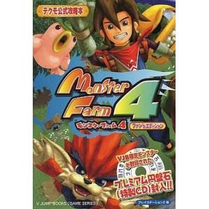 中古PS2攻略本 モンスターファーム4の高価買取価格