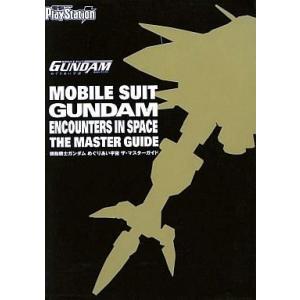 PS2 ガンダム めぐりあい宇宙 攻略本の買取情報