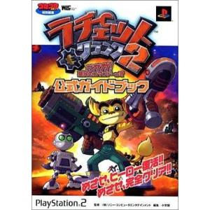 PS2 攻略本 ラチェット＆クランク2の買取情報