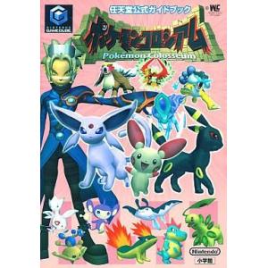 中古攻略本GC ≪アクションゲーム≫ ポケモンコロシアムの買取情報