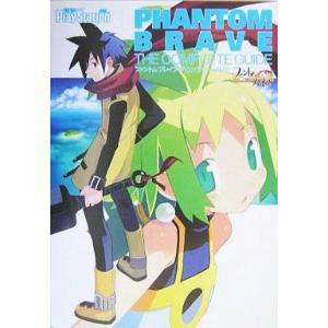 PS2 ファントム・ブレイブ 攻略本の高価買取価格