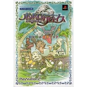 PS2 中古攻略本 ポポロクロイスの買取情報