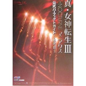 中古攻略本PS2 ≪RPG(ロールプレイングゲーム)≫ PS2  真・女神転生III NOCTURN...