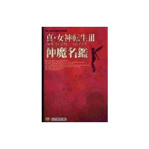 中古PS2攻略本 真・女神転生III