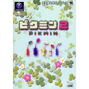 ピクミン2 任天堂公式ガイドブックの買取情報