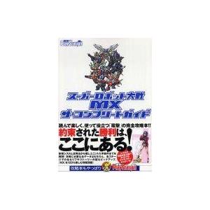 PS2 スーパーロボット大戦MX 攻略本の買取情報